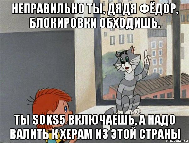 неправильно ты, дядя фёдор, блокировки обходишь. ты soks5 включаешь, а надо валить к херам из этой страны