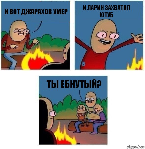 И вот Джарахов умер И Ларин захватил ютуб Ты ебнутый?, Комикс   Они же еще только дети Крис