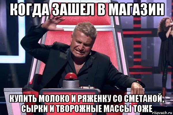 когда зашел в магазин купить молоко и ряженку со сметаной, сырки и творожные массы тоже, Мем   Отчаянный Агутин