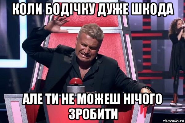 коли бодічку дуже шкода але ти не можеш нічого зробити, Мем   Отчаянный Агутин