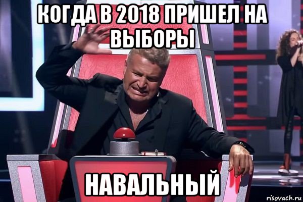 когда в 2018 пришел на выборы навальный, Мем   Отчаянный Агутин