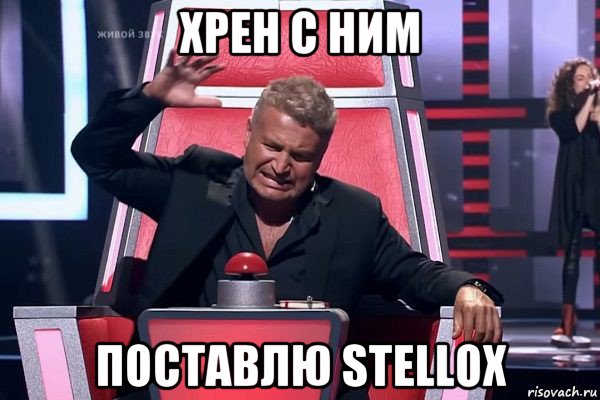 хрен с ним поставлю stellox, Мем   Отчаянный Агутин