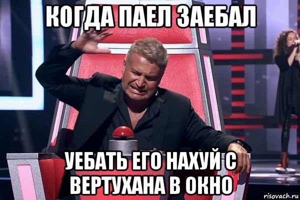 когда паел заебал уебать его нахуй с вертухана в окно, Мем   Отчаянный Агутин