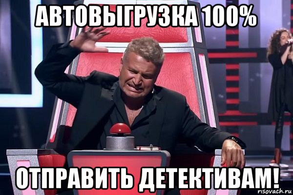 автовыгрузка 100% отправить детективам!, Мем   Отчаянный Агутин