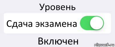 Уровень Сдача экзамена Включен, Комикс Переключатель