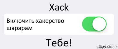 Xack Включить хакерство шарарам Тебе!, Комикс Переключатель