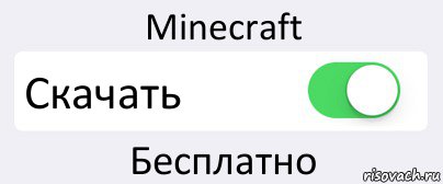Minecraft Скачать Бесплатно, Комикс Переключатель