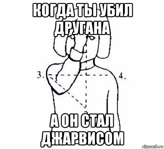 когда ты убил другана а он стал джарвисом, Мем  Перекреститься