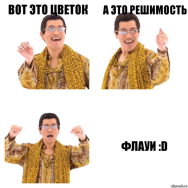 Вот это цветок А это РЕШИМОСТЬ Флауи :D, Комикс  Ppap penpineapple