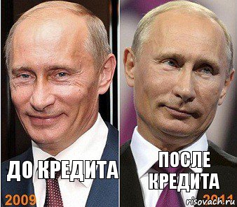 До кредита После кредита, Комикс Путин Клон ботокс