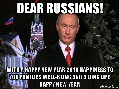 dear russians! with a happy new year 2018 happiness to you families well-being and a long life happy new year, Мем Путин НГ