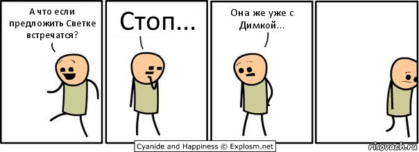 А что если предложить Светке встречатся? Стоп... Она же уже с Димкой..., Комикс  Расстроился