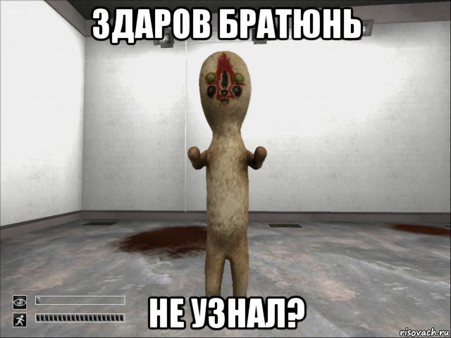 здаров братюнь не узнал?, Мем SCP-173