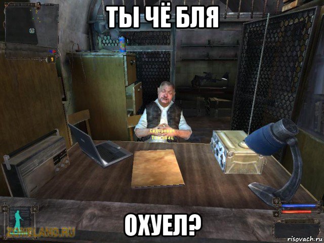 ты чё бля охуел?