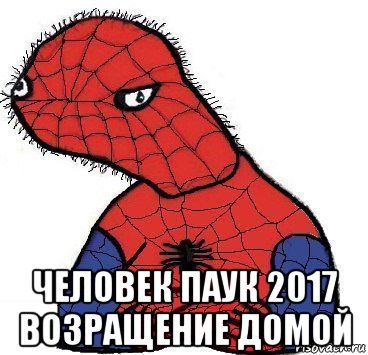  человек паук 2017 возращение домой, Мем Спуди