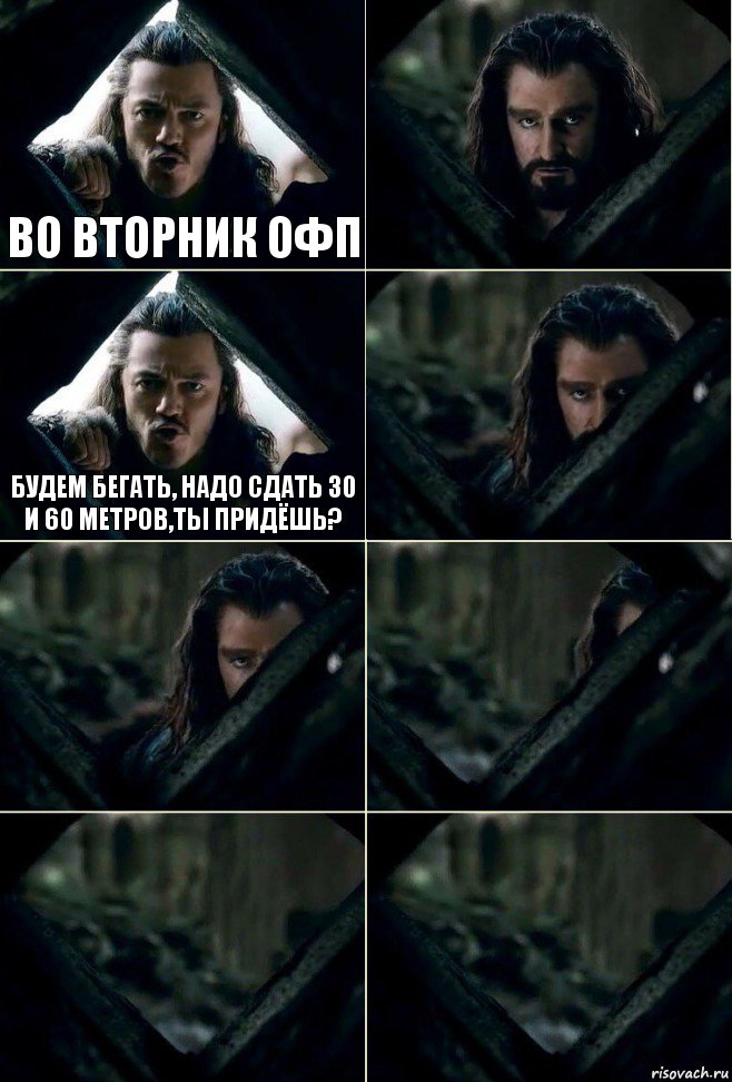 Во вторник ОФП  Будем бегать, надо сдать 30 и 60 метров,ты придёшь?     , Комикс  Стой но ты же обещал