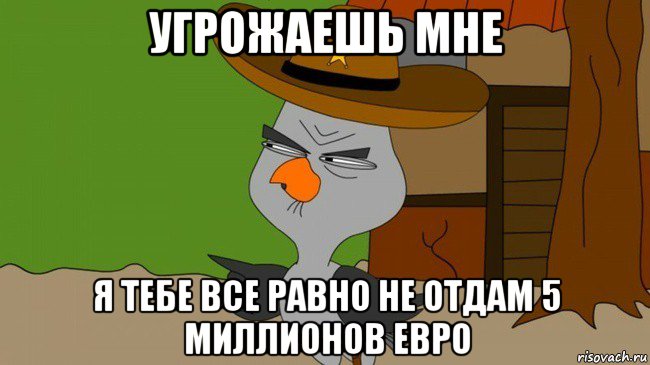 угрожаешь мне я тебе все равно не отдам 5 миллионов евро, Мем  Строгая сова