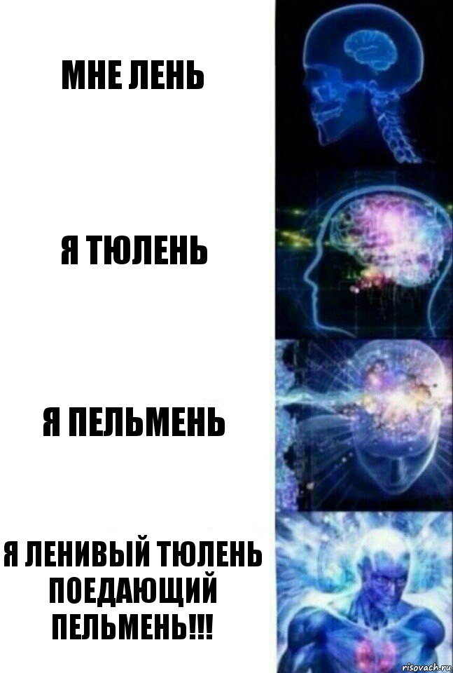 Мне лень Я тюлень Я пельмень Я ленивый тюлень поедающий пельмень!!!, Комикс  Сверхразум