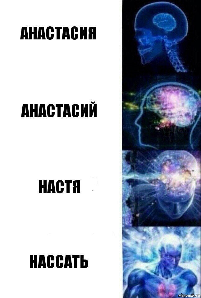 Анастасия Анастасий Настя Нассать, Комикс  Сверхразум