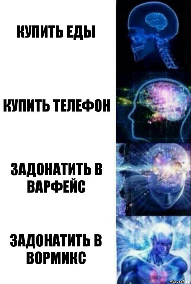 купить еды купить телефон задонатить в варфейс задонатить в вормикс, Комикс  Сверхразум