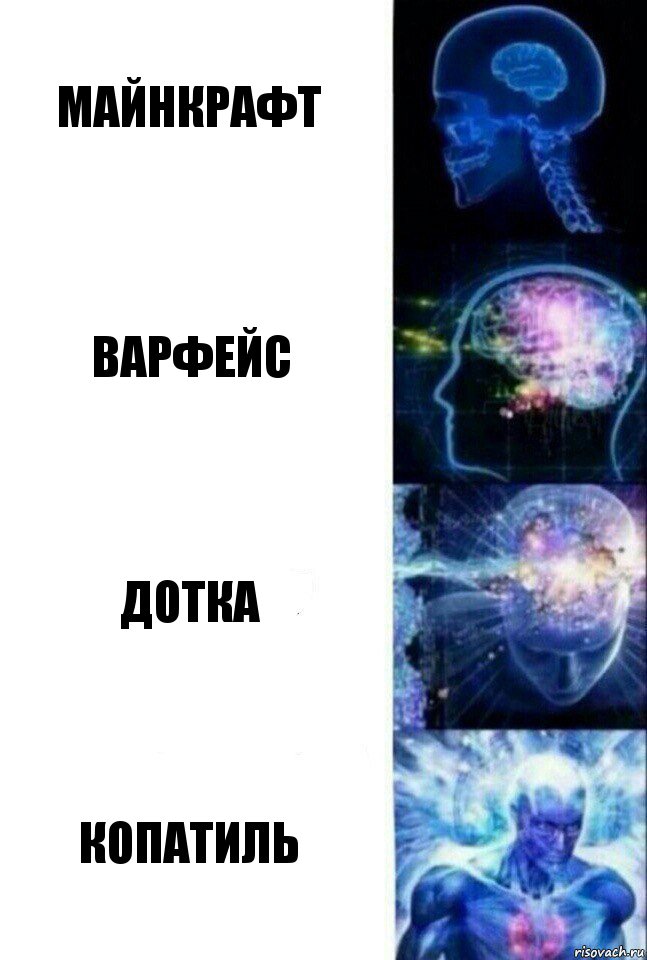 Майнкрафт Варфейс Дотка Копатиль, Комикс  Сверхразум