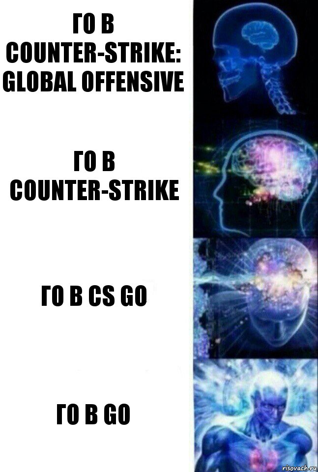 го в Counter-Strike: Global Offensive го в Counter-Strike го в СS GO го в GO, Комикс  Сверхразум