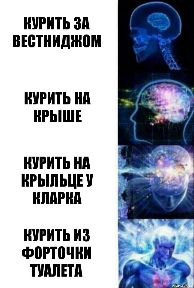 Курить за вестниджом Курить на крыше Курить на крыльце у Кларка Курить из форточки туалета, Комикс  Сверхразум