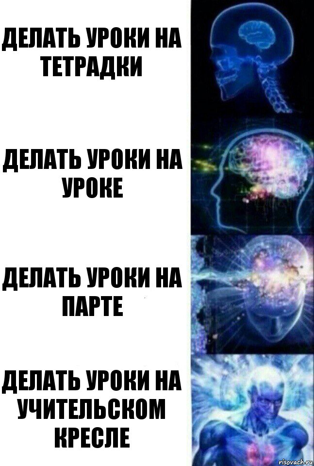 делать уроки на тетрадки делать уроки на уроке делать уроки на парте делать уроки на учительском кресле, Комикс  Сверхразум