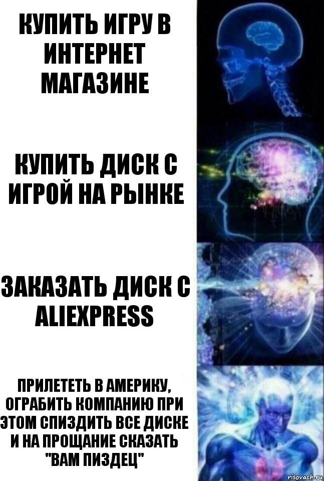 Купить игру в интернет магазине Купить диск с игрой на рынке Заказать диск с Aliexpress Прилететь в Америку, ограбить компанию при этом спиздить все диске и на прощание сказать "Вам пиздец", Комикс  Сверхразум