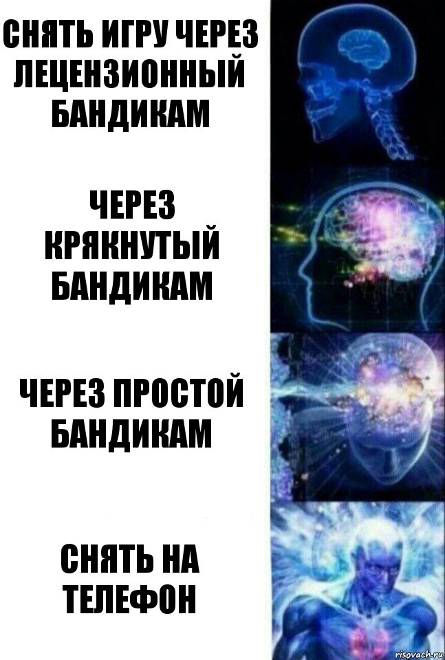 Снять игру через лецензионный бандикам через крякнутый бандикам через Простой бандикам СНЯТЬ НА ТЕЛЕФОН, Комикс  Сверхразум