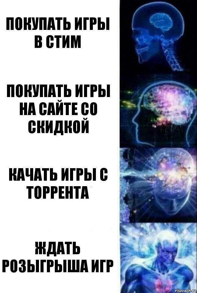 покупать игры в стим покупать игры на сайте со скидкой качать игры с торрента ждать розыгрыша игр, Комикс  Сверхразум