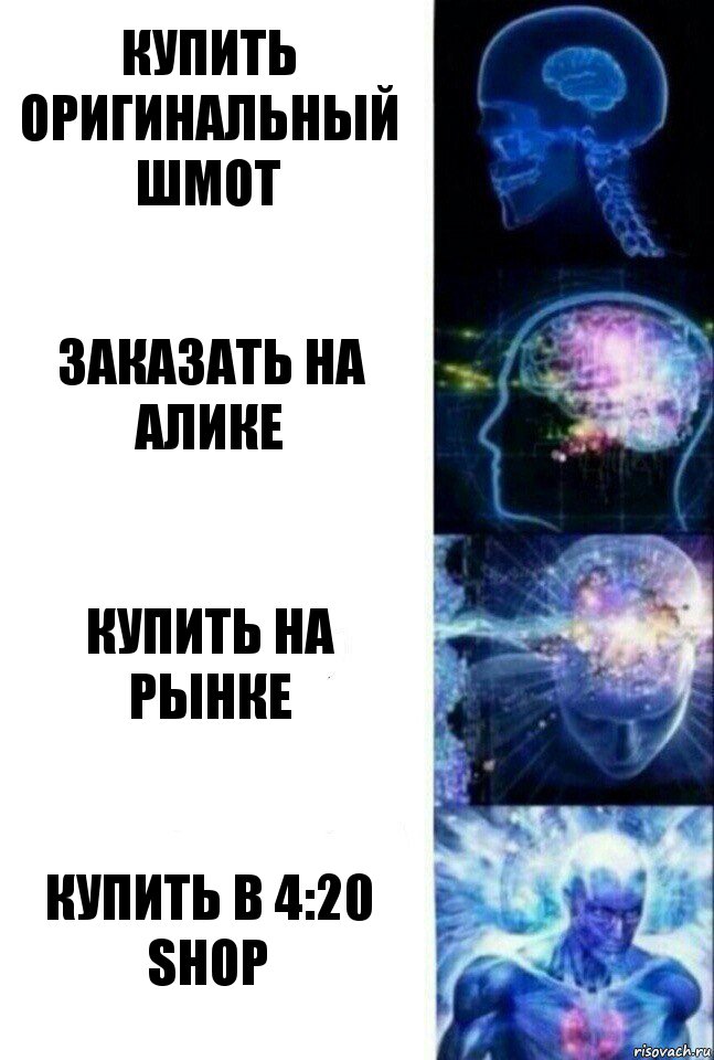 Купить оригинальный шмот Заказать на алике Купить на рынке Купить в 4:20 shop, Комикс  Сверхразум