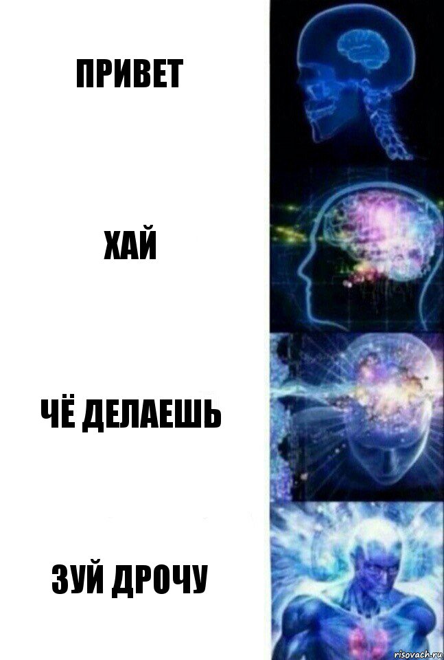 привет хай чё делаешь зуй дрочу, Комикс  Сверхразум