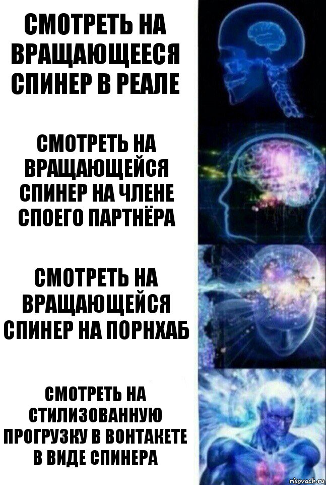 смотреть на вращающееся спинер в реале Смотреть на вращающейся спинер на члене споего партнёра Смотреть на вращающейся спинер на порнхаб смотреть на стилизованную прогрузку в вонтакете в виде спинера, Комикс  Сверхразум