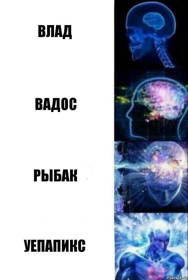 Влад Вадос Рыбак Уепапикс, Комикс  Сверхразум