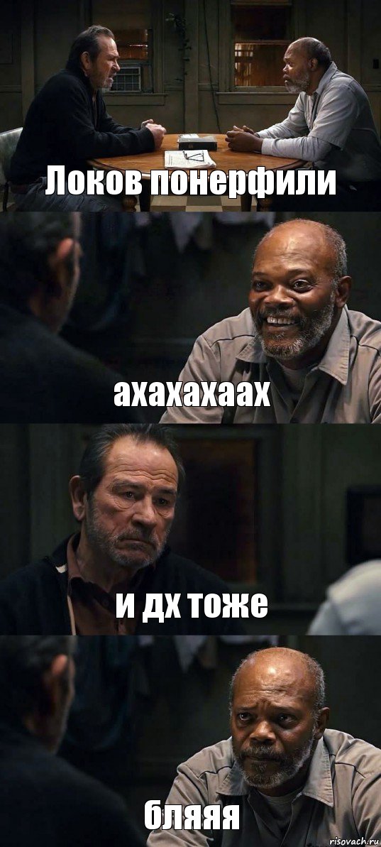 Локов понерфили ахахахаах и дх тоже бляяя, Комикс The Sunset Limited