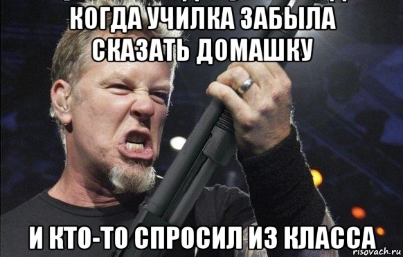 когда училка забыла сказать домашку и кто-то спросил из класса, Мем То чувство когда