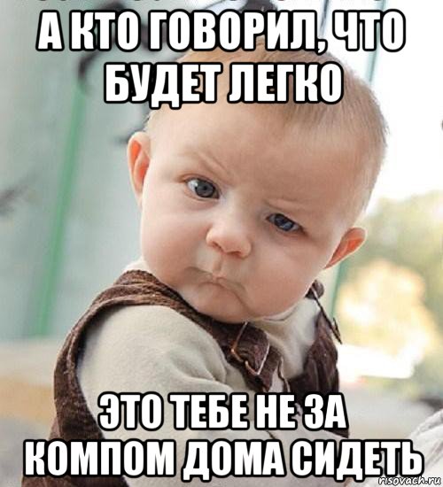 а кто говорил, что будет легко это тебе не за компом дома сидеть, Мем То есть как Даша меня не слышит