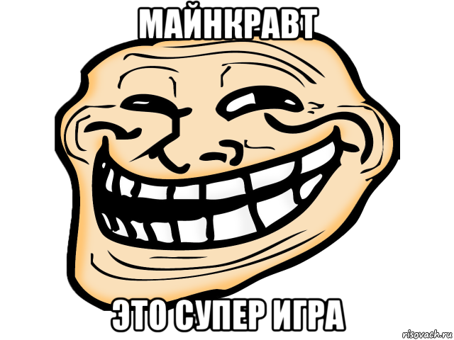 майнкравт это супер игра