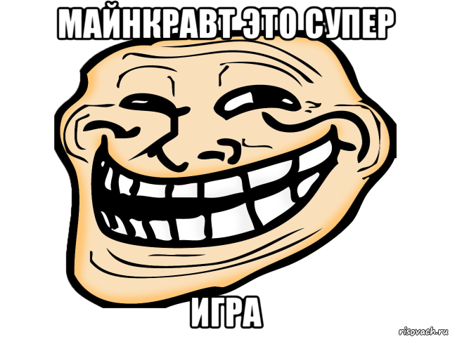 майнкравт это супер игра