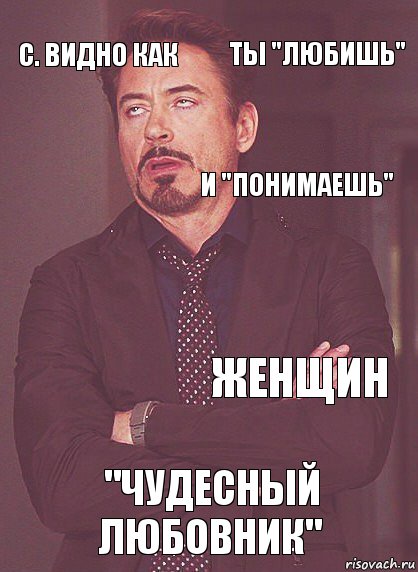 с. видно как  и "понимаешь"  "чудесный любовник" женщин ты "любишь", Комикс Выражение лица Тони Старк (вертик)