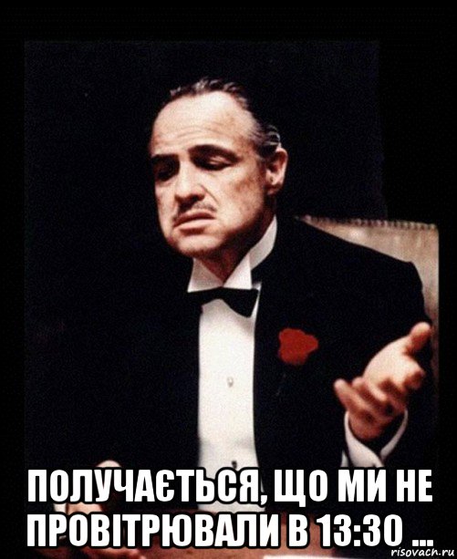  получається, що ми не провітрювали в 13:30 ..., Мем ты делаешь это без уважения