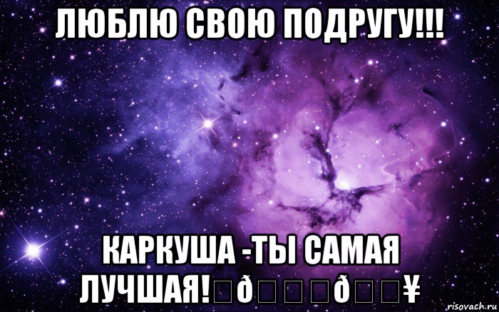 Мем ты просто космос