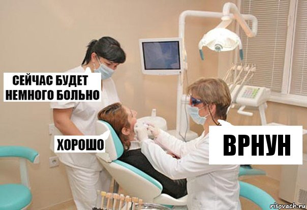 врнун, Комикс У стоматолога