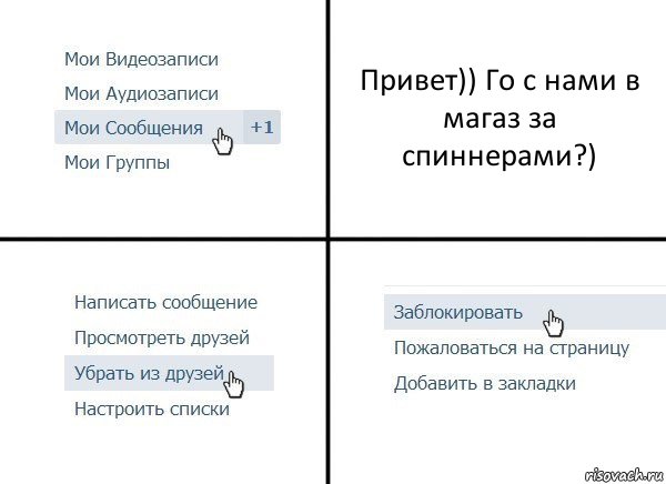 Привет)) Го с нами в магаз за спиннерами?), Комикс  Удалить из друзей