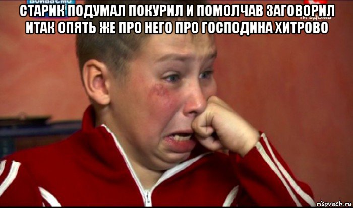 старик подумал покурил и помолчав заговорил итак опять же про него про господина хитрово 