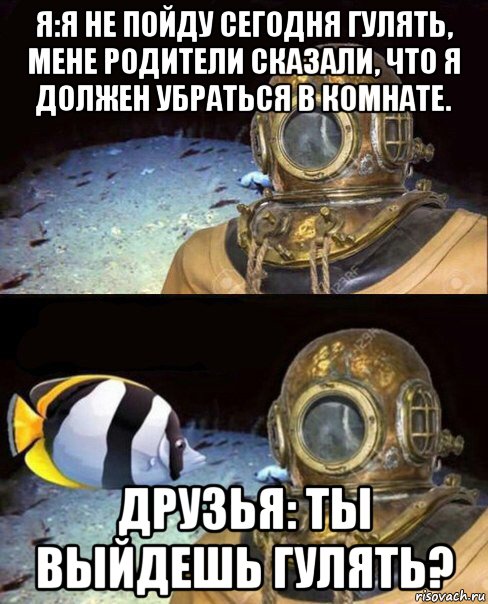 я:я не пойду сегодня гулять, мене родители сказали, что я должен убраться в комнате. друзья: ты выйдешь гулять?, Мем   Высокое давление