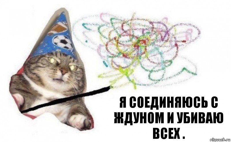 Я соединяюсь с ждуном и убиваю всех ., Комикс    Вжух