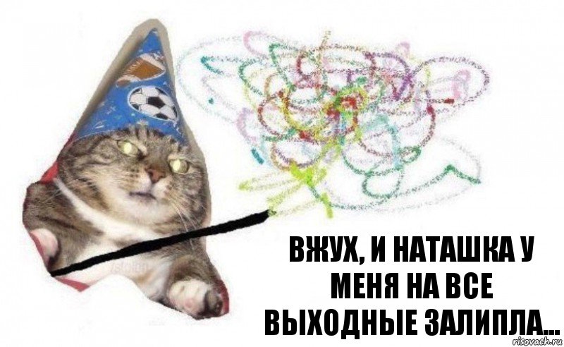 Вжух, и Наташка у меня на все выходные залипла..., Комикс    Вжух