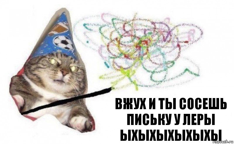 вжух и ты сосешь письку у леры ыхыхыхыхыхы, Комикс    Вжух